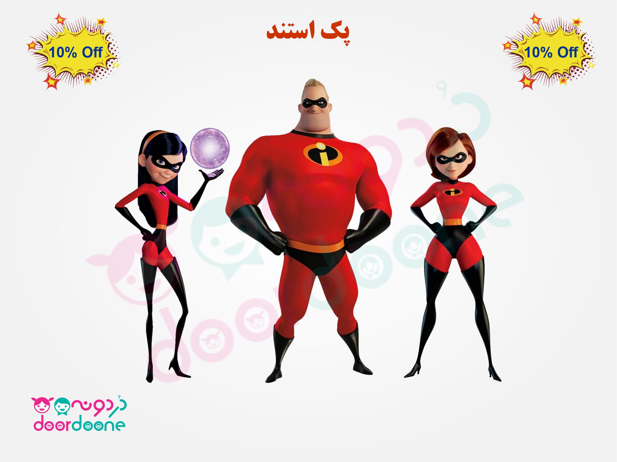 فروشگاه آنلاین دردونه | پک استند شگفت انگيزان (The Incredibles)