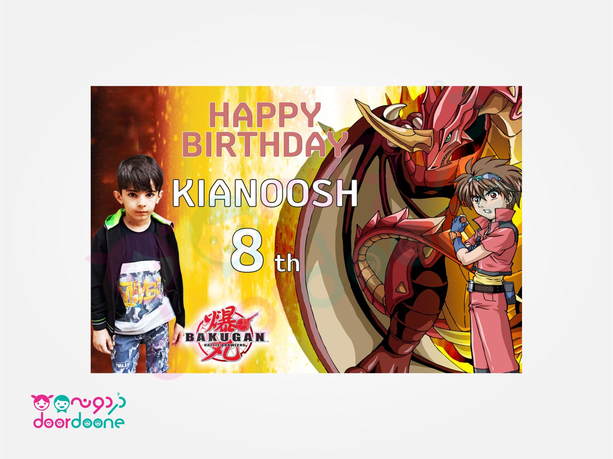 پک تولد 6 نفره تم جنگجویان باکوگان (Bakugan)