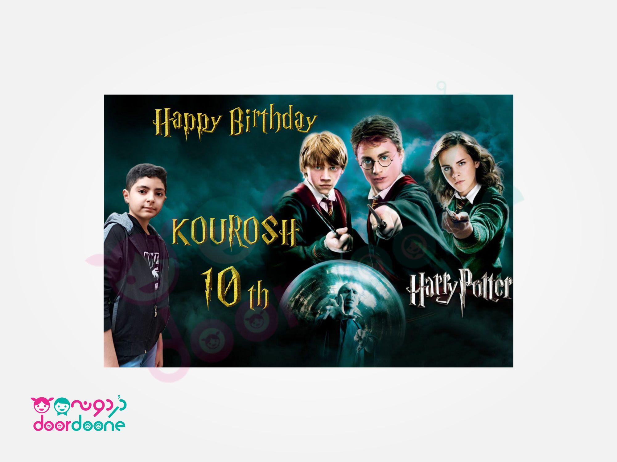 ریسه تولد تم هری پاتر (Harry Potter)