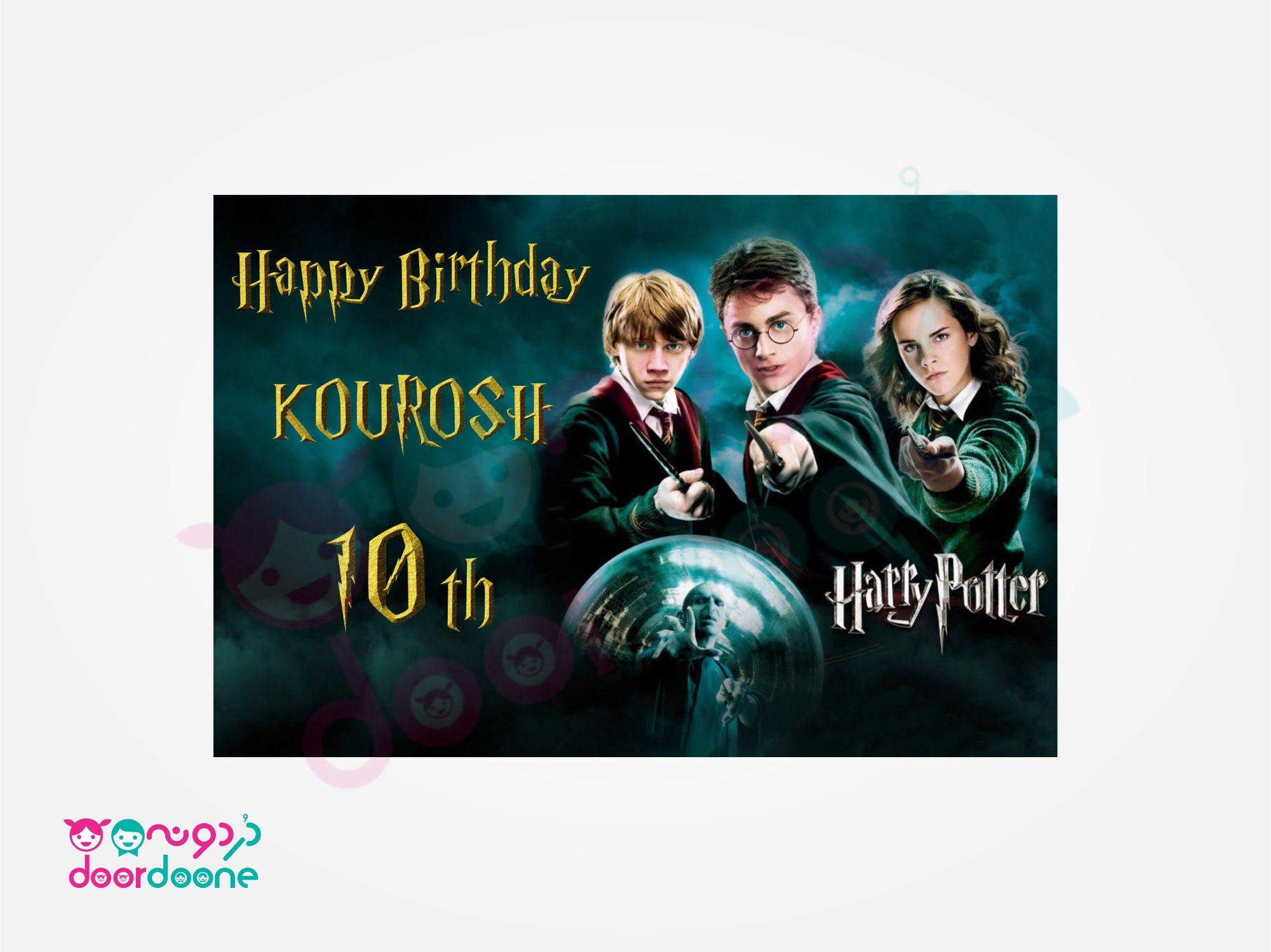 پک تولد 6 نفره تم هری پاتر (Harry Potter)