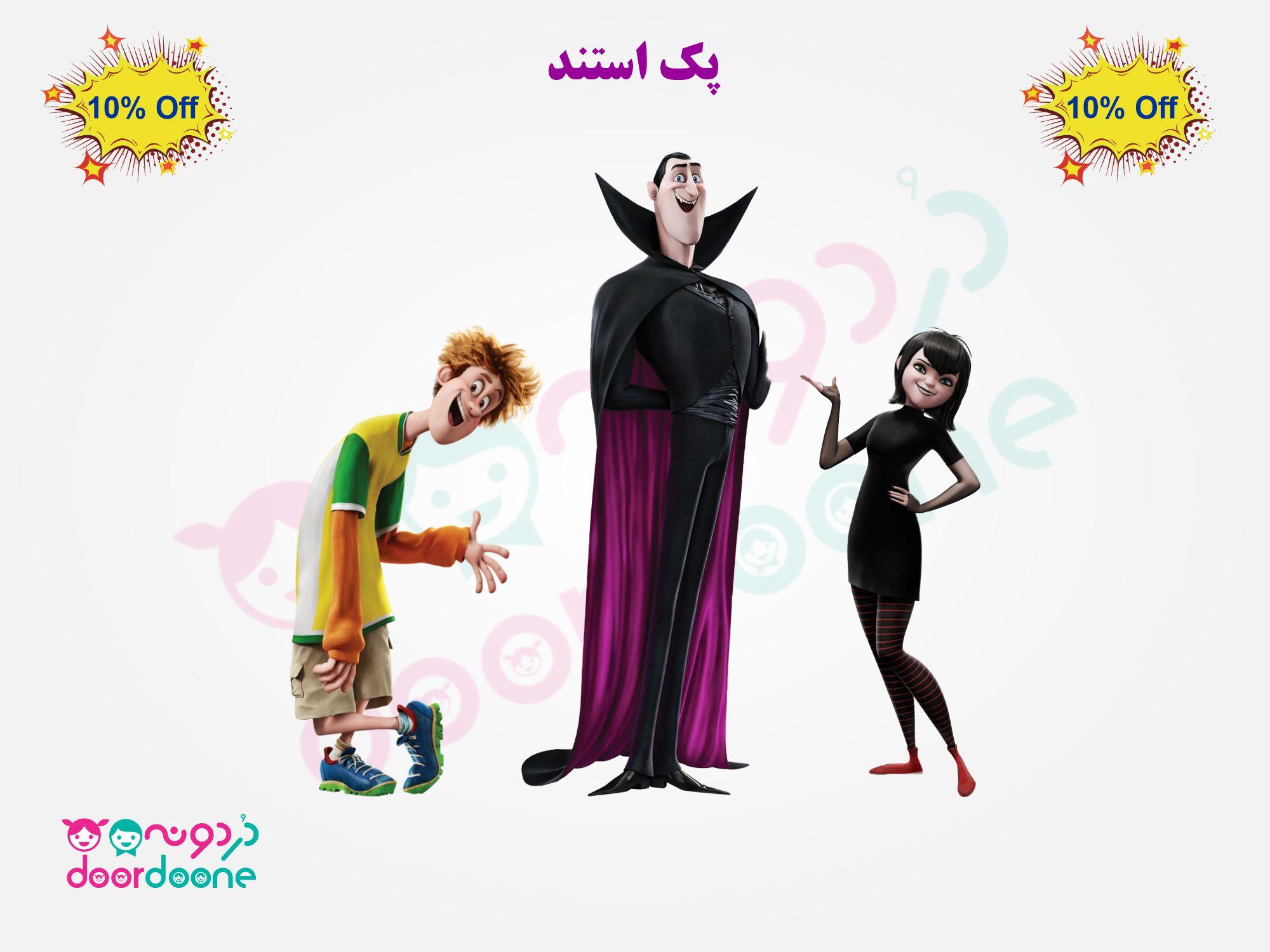 پک استند هتل ترانسیلوانیا (Hotel Transylvania)