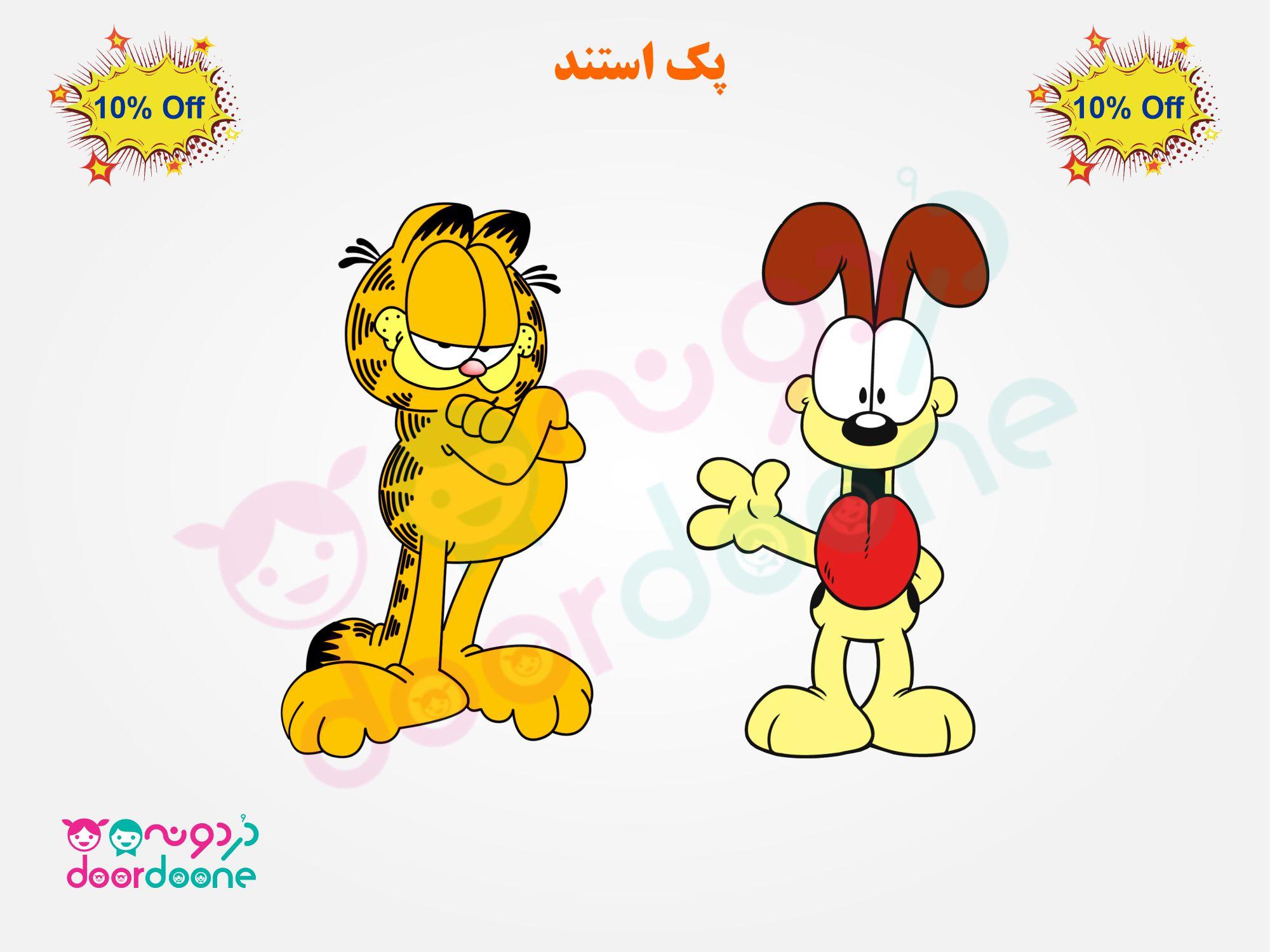 پک استند گارفیلد (Garfield)