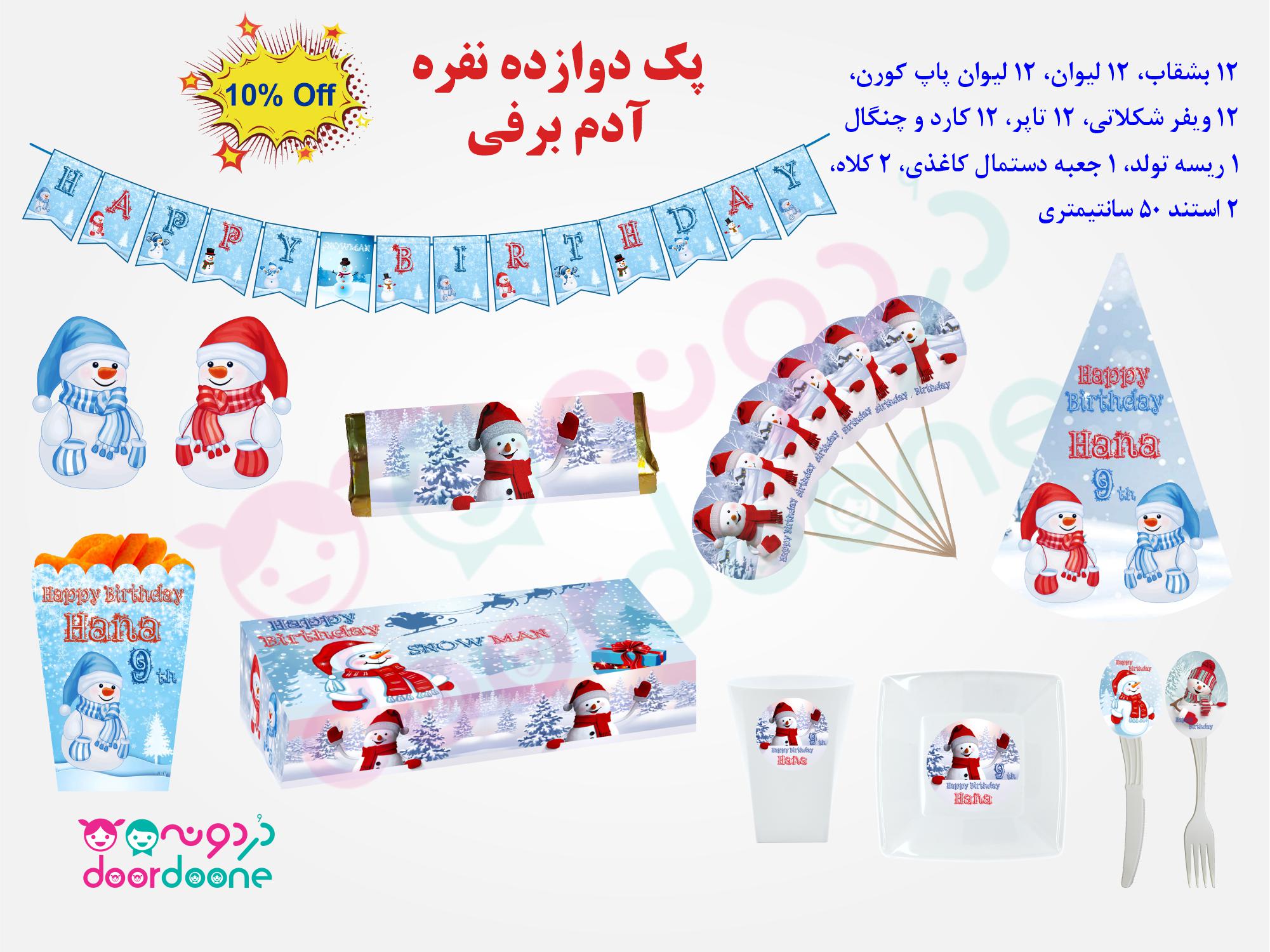 بنر تم آدم برفی (SnowMan) با عکس کودک