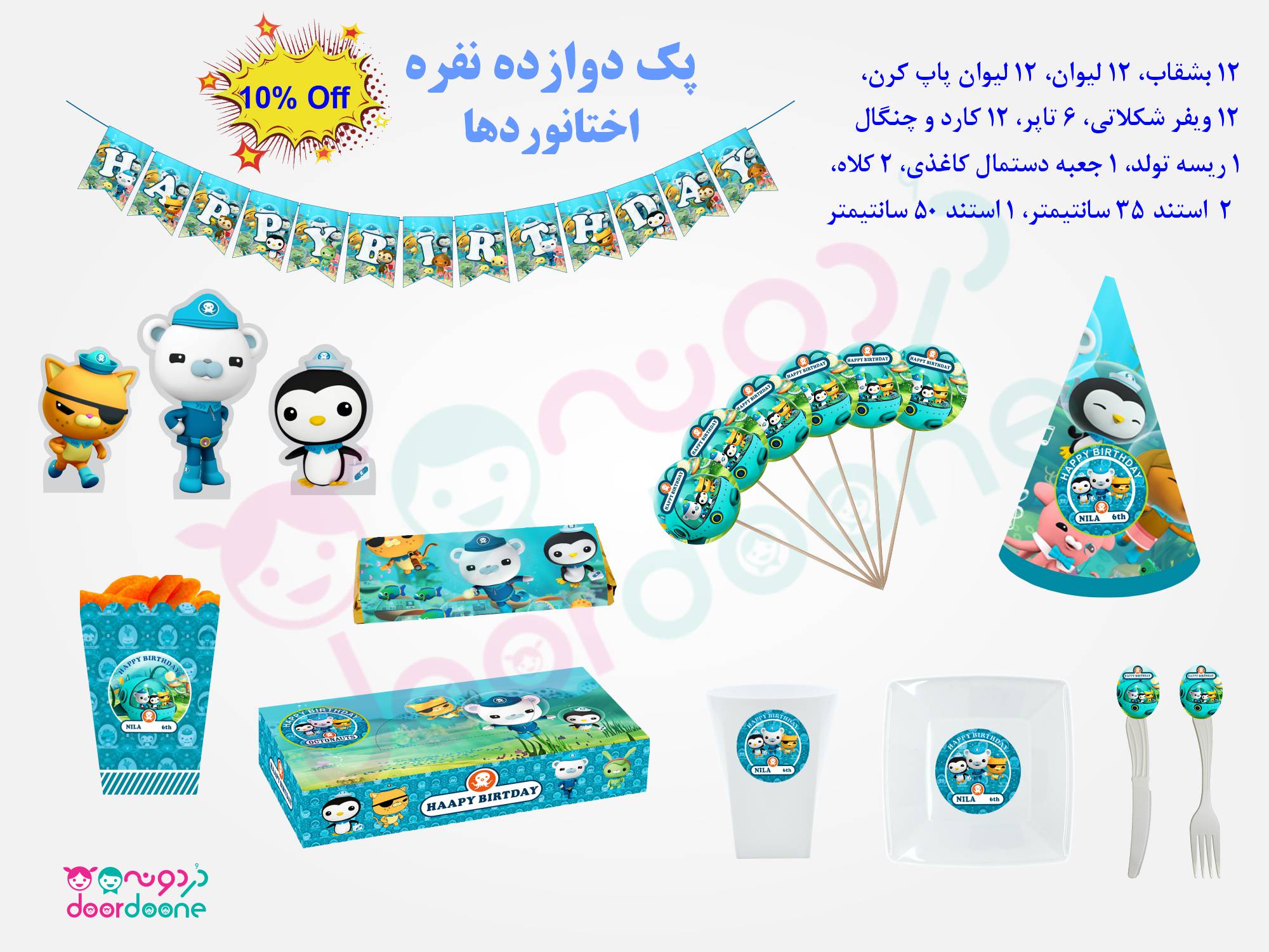 پک تولد 12 نفره تم اختانوردان (The Octonauts)