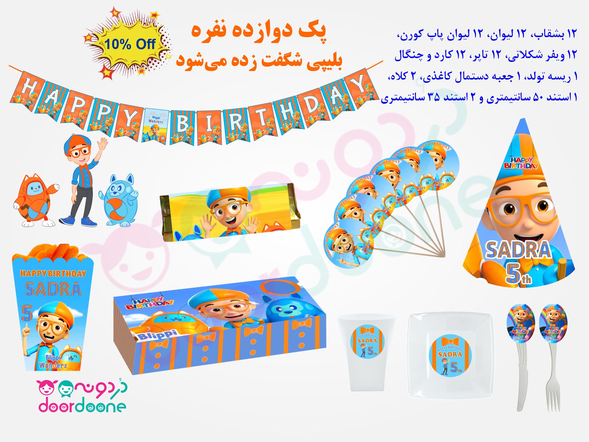 کارد و چنگال تم بليپی شگفت زده می شود (Blippi Wonders)