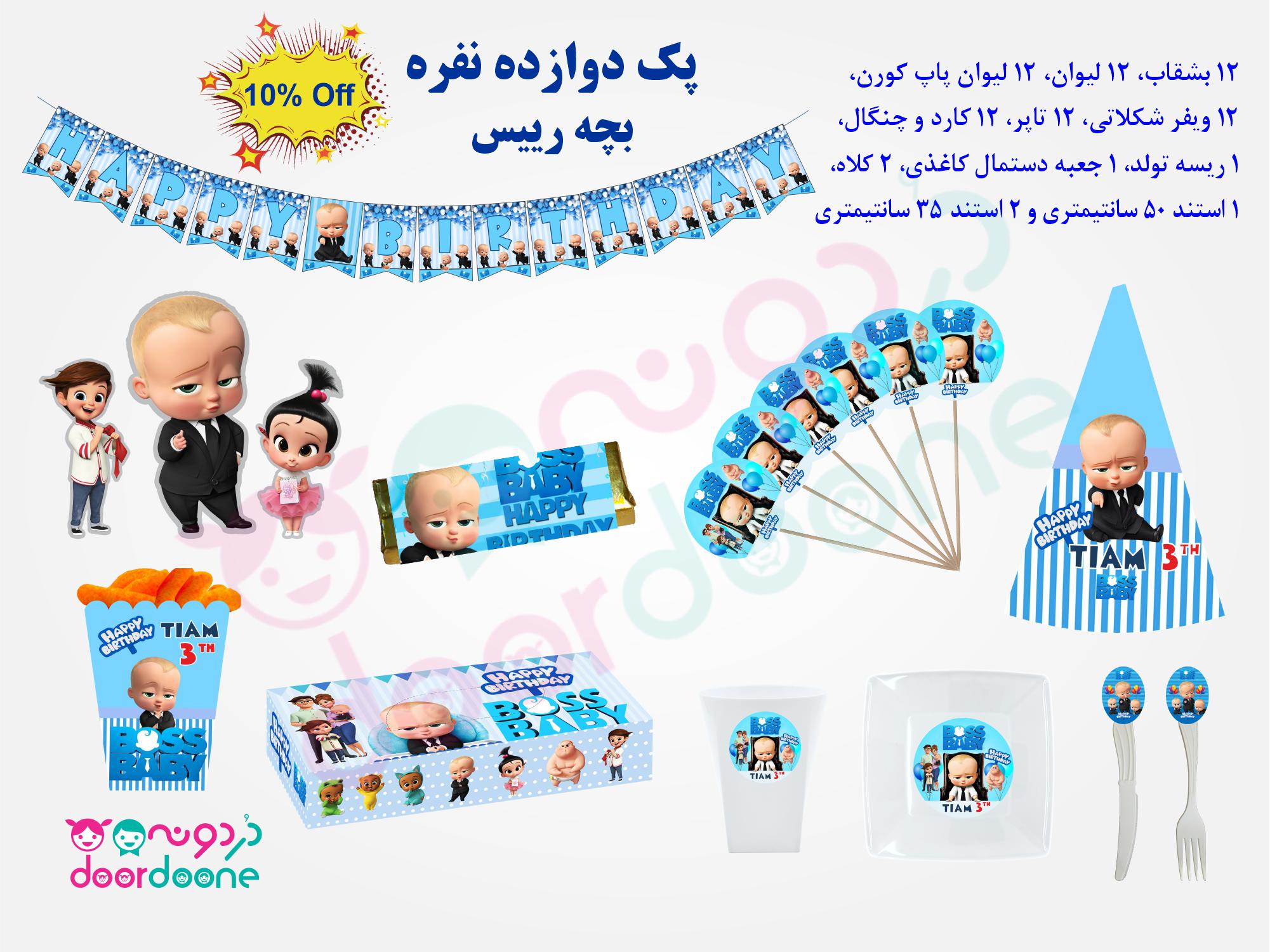 پک تولد 6 نفره تم بچه رییس (Boss Baby)