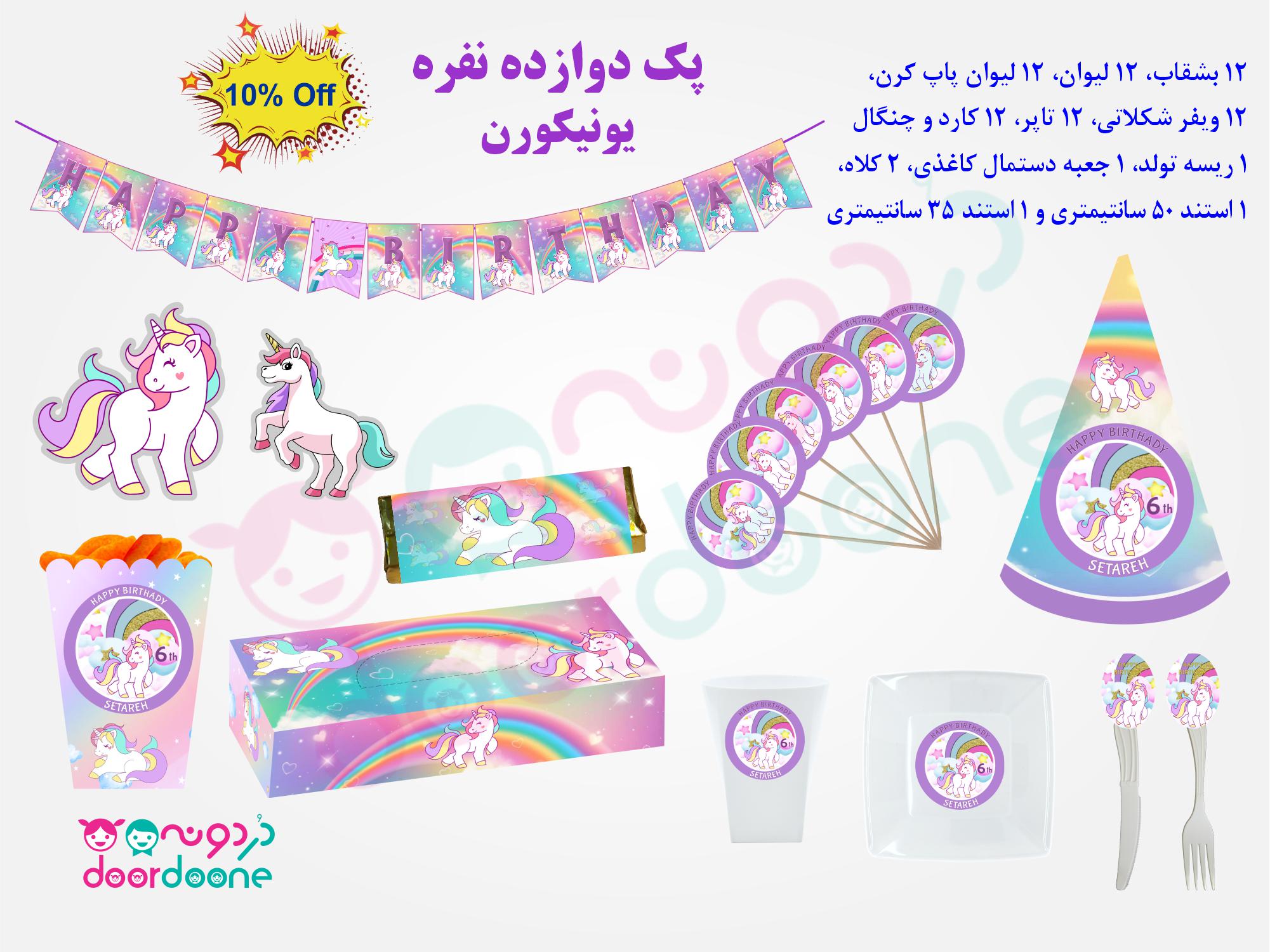 جعبه دستمال کاغذی تم تک شاخ (یونیکورن) (Unicorn)