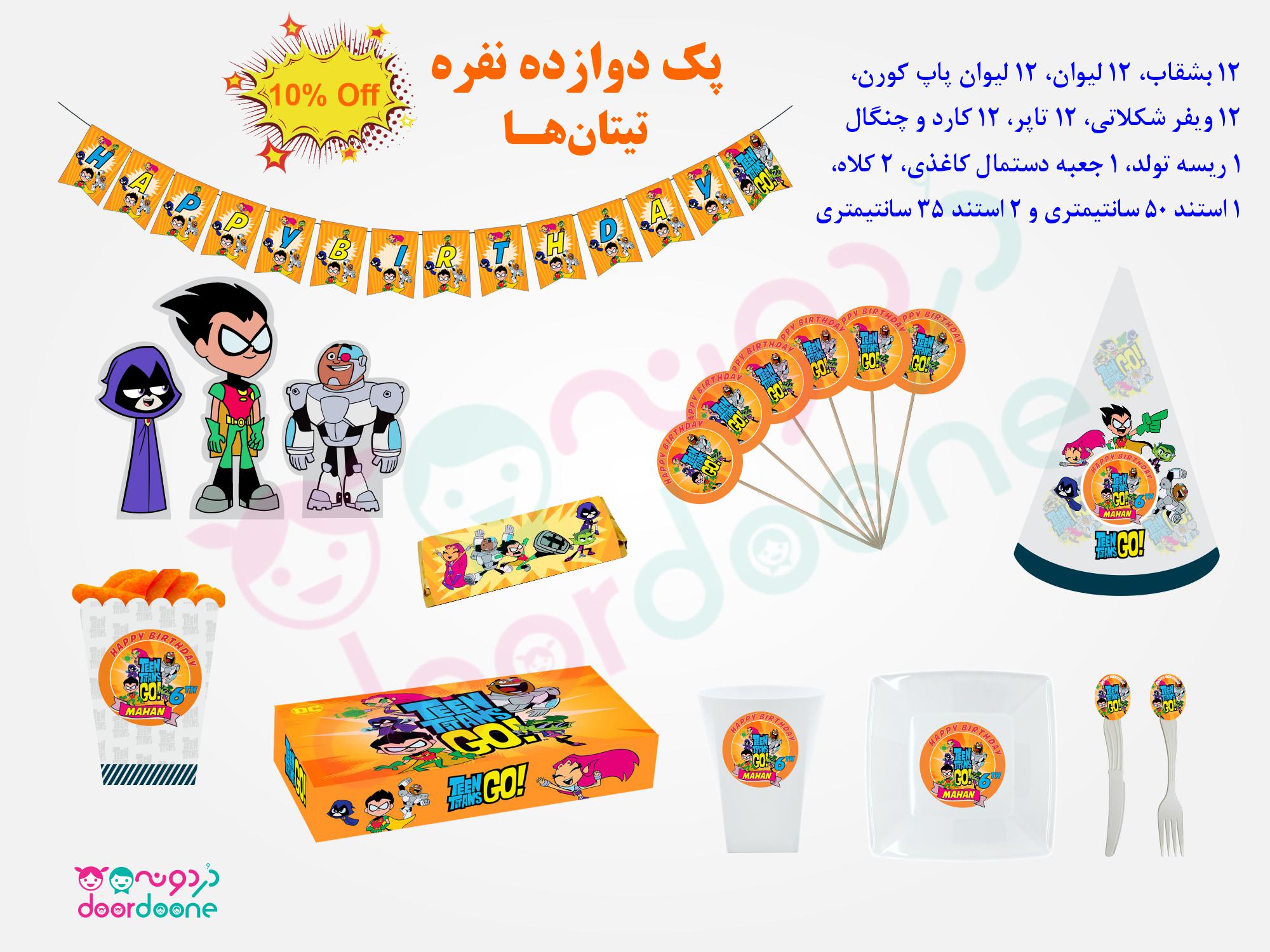 لیوان پاپ کورن تم تیتان ها (Teem Titans Go)