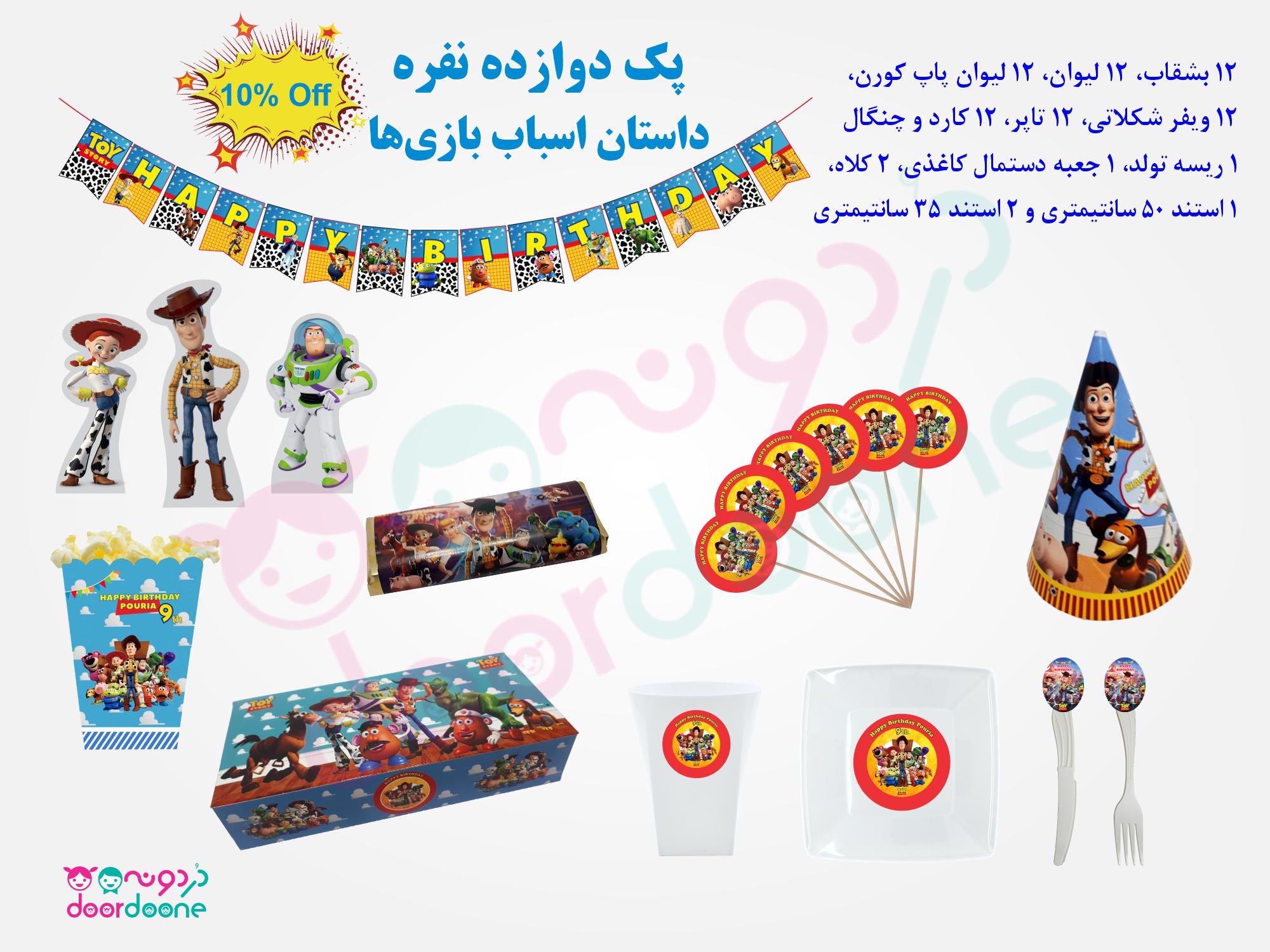 پک تولد 12 نفره تم داستان اسباب بازی‌ها (Toy Story)