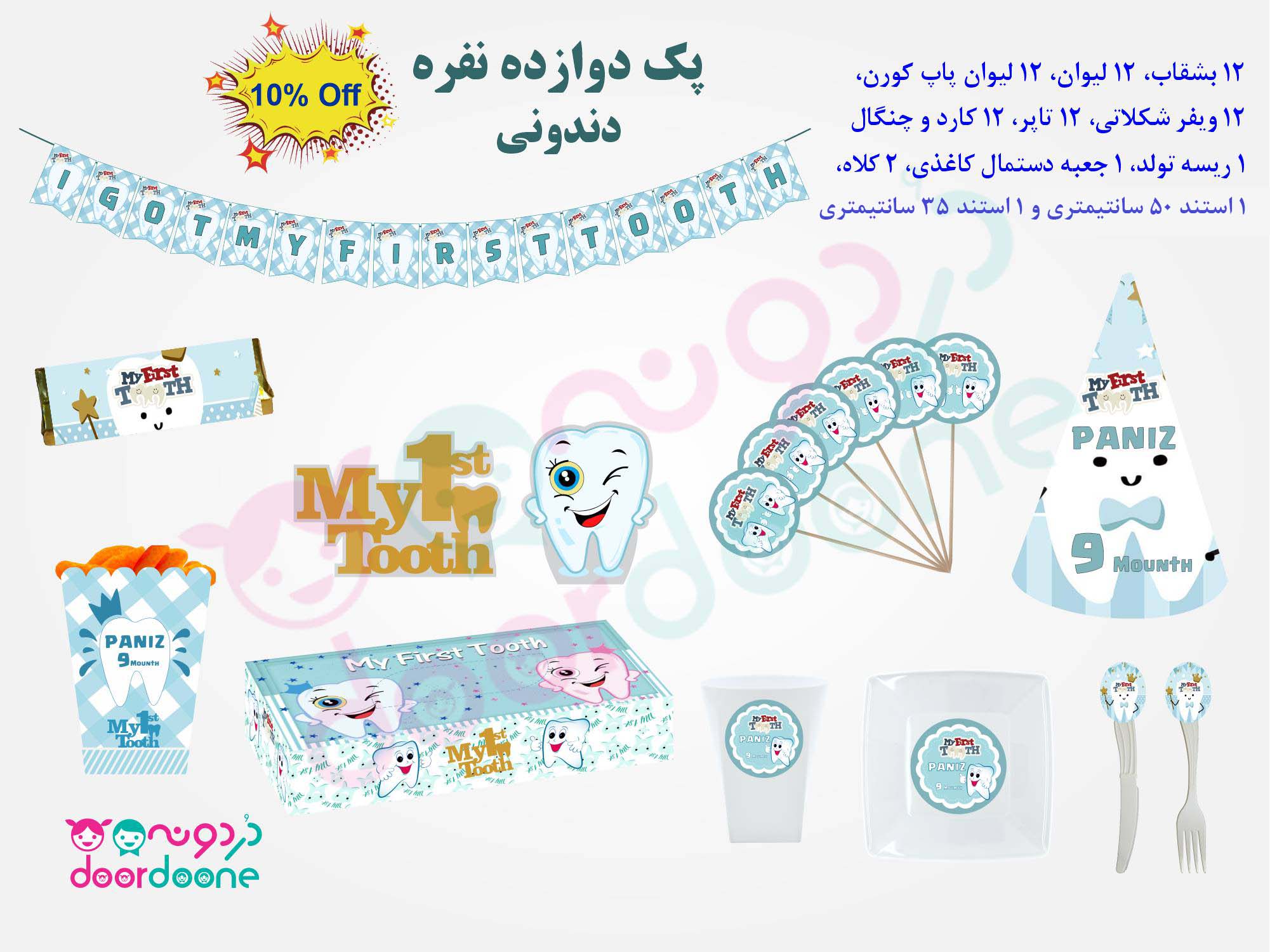 پک تولد 12 نفره تم دندونی