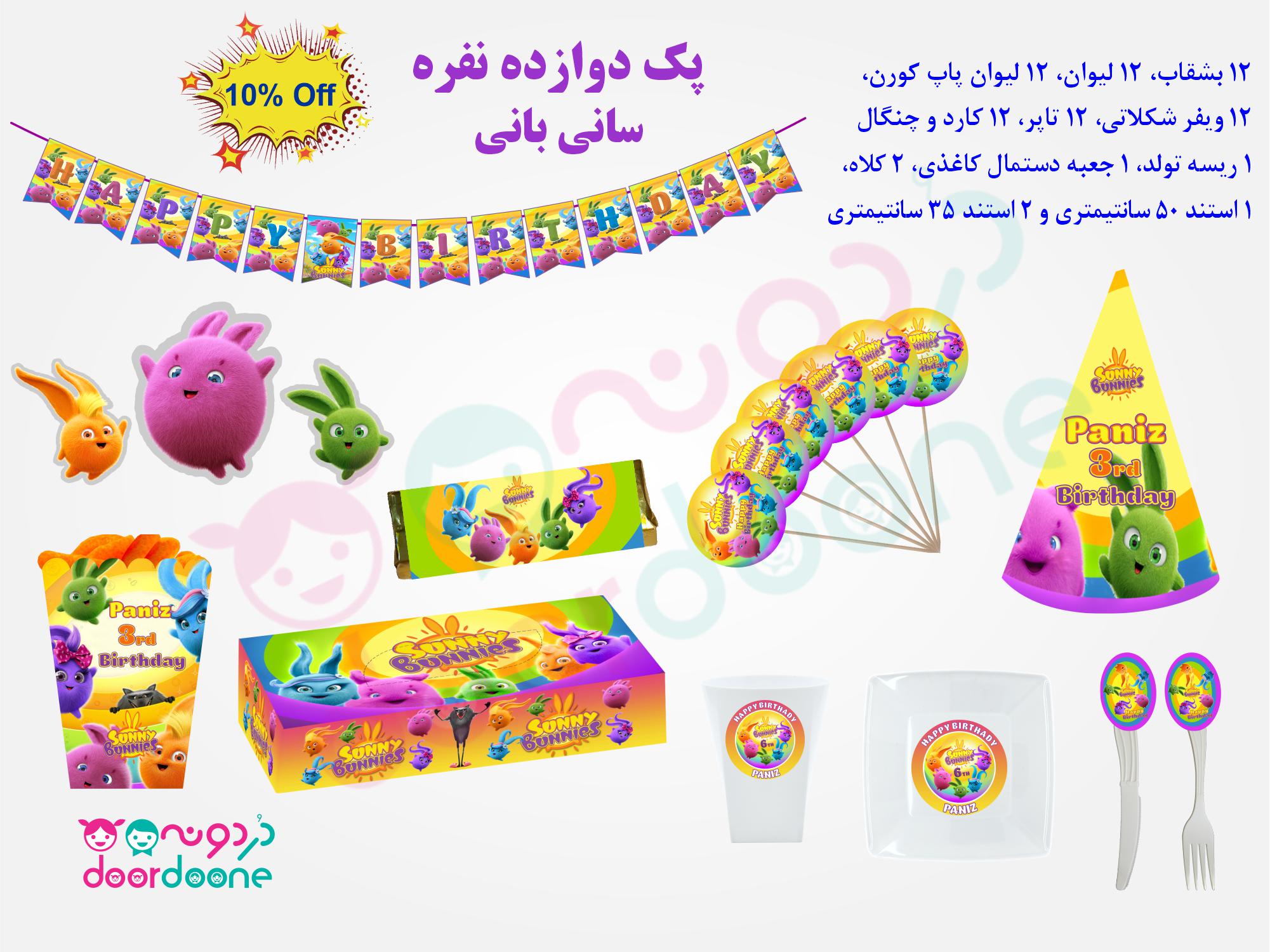 پک استند سانی بانی (Sunny Bunny)