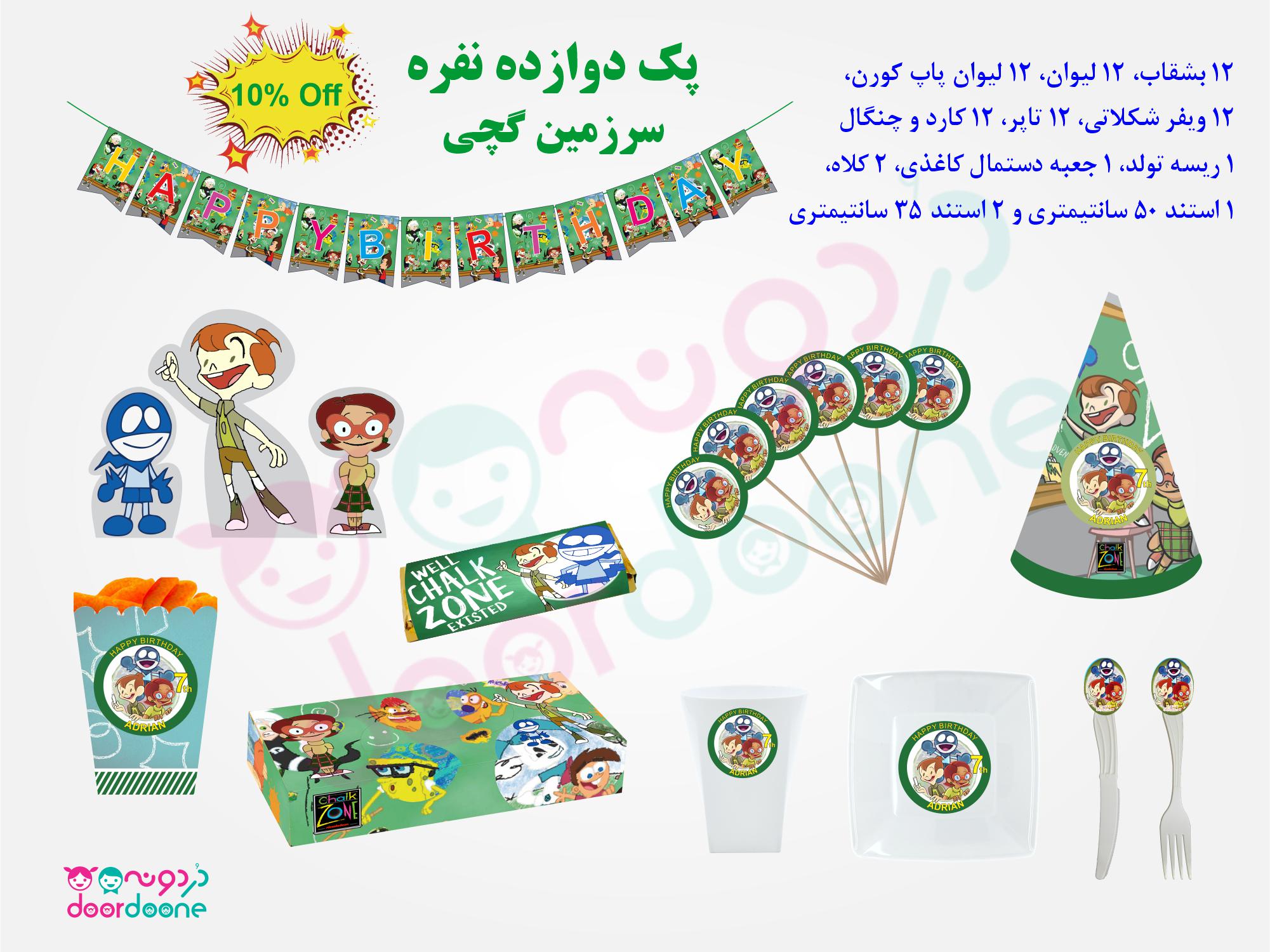 پک استند سرزمین گچی (Chalk Zone)