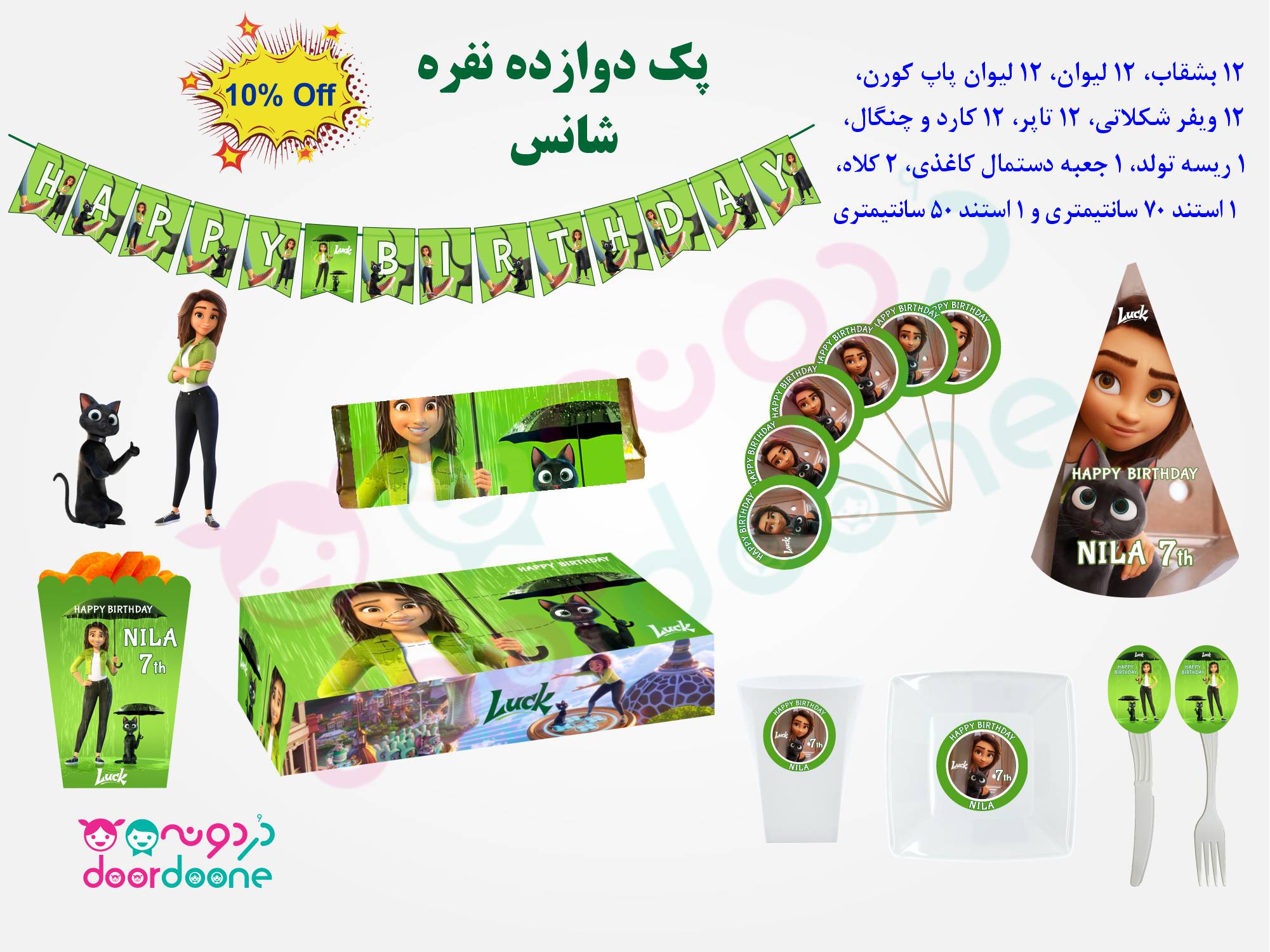 شکلات تم شانس (Luck)