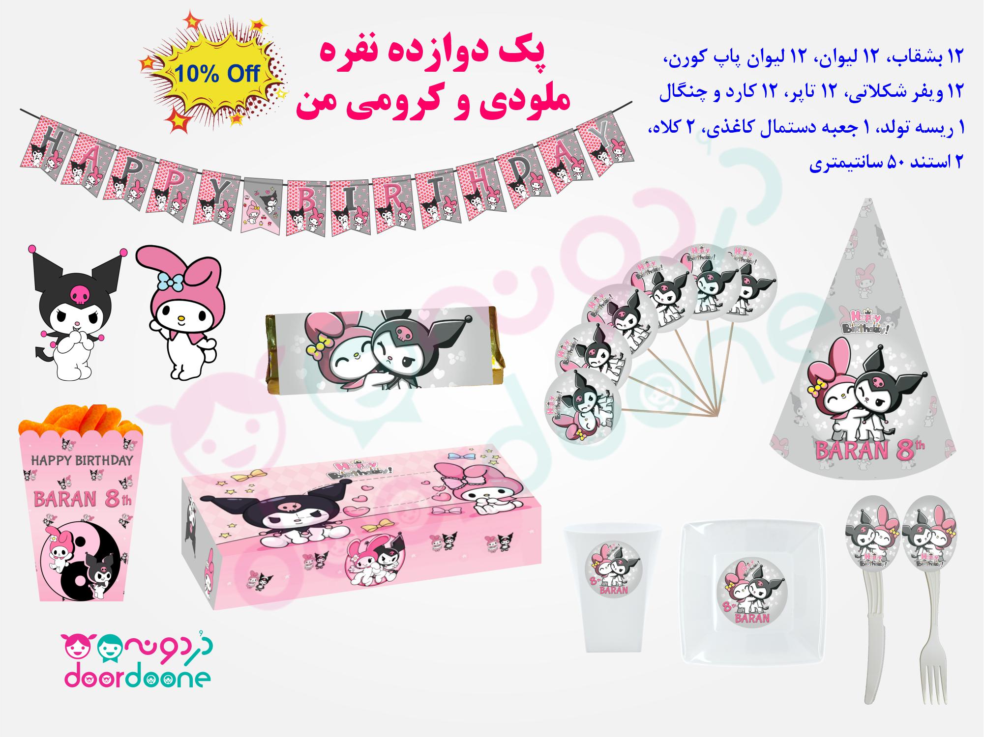 استند ملودی و کرومی من (My Melody and Kuromi) ارتفاع 70 سانتیمتر