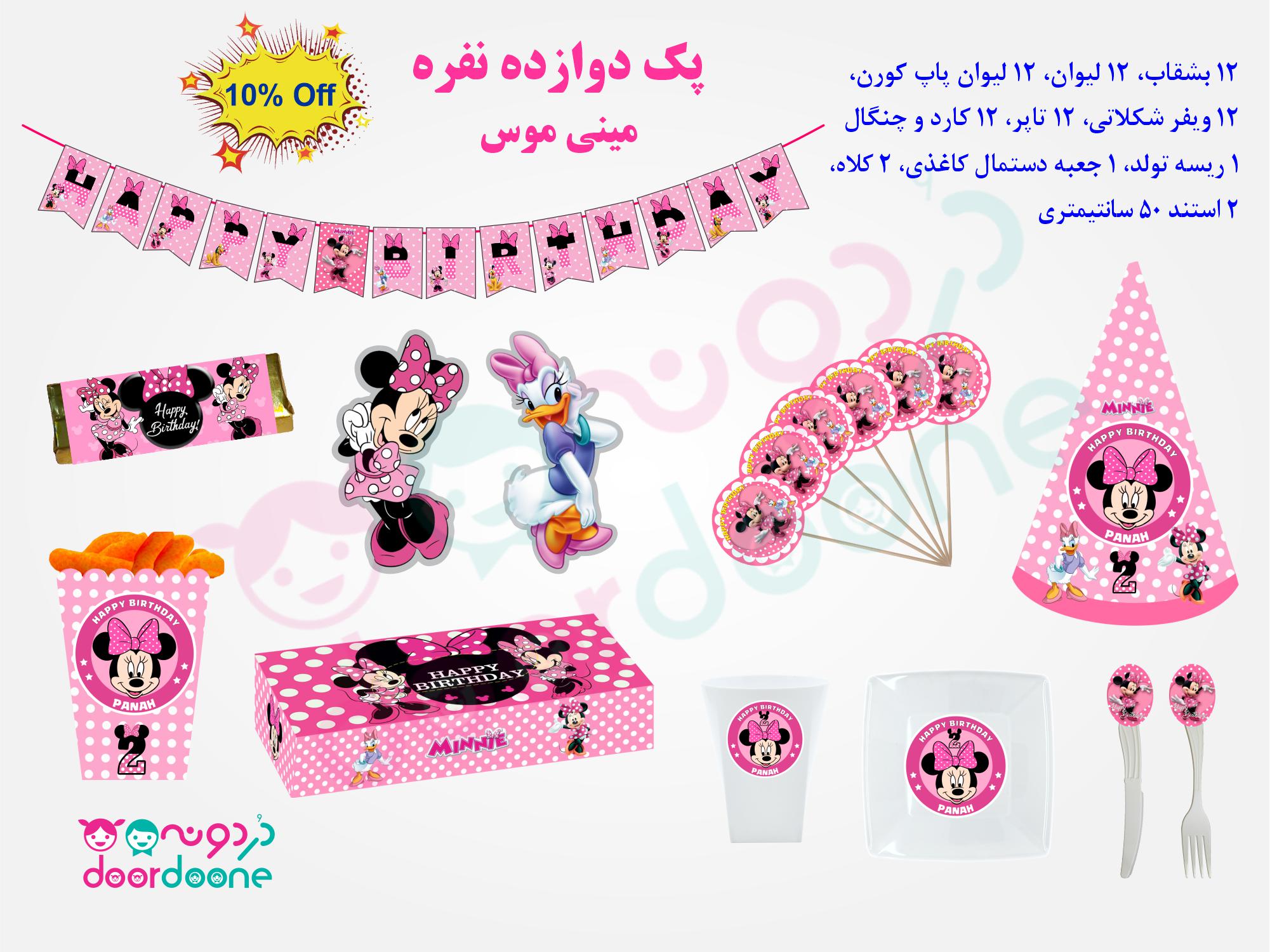 پک تولد 12 نفره تم مينی ماوس (Minnie Mouse)