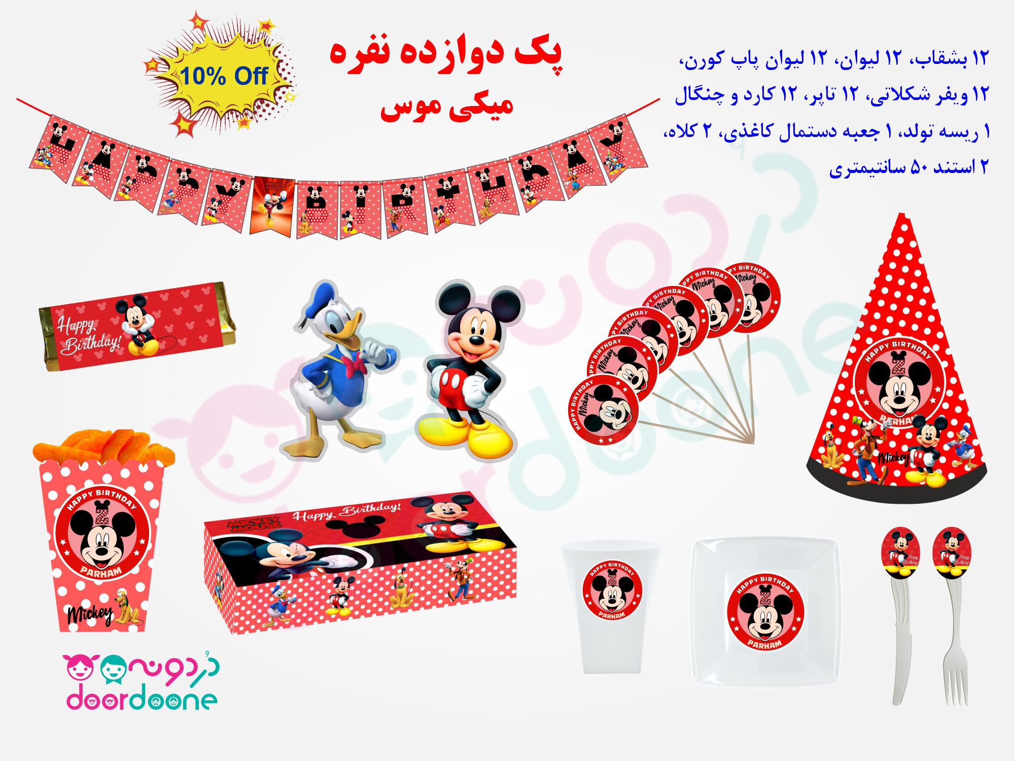 پک تولد 12 نفره تم ميکی ماوس (Mikey Mouse)