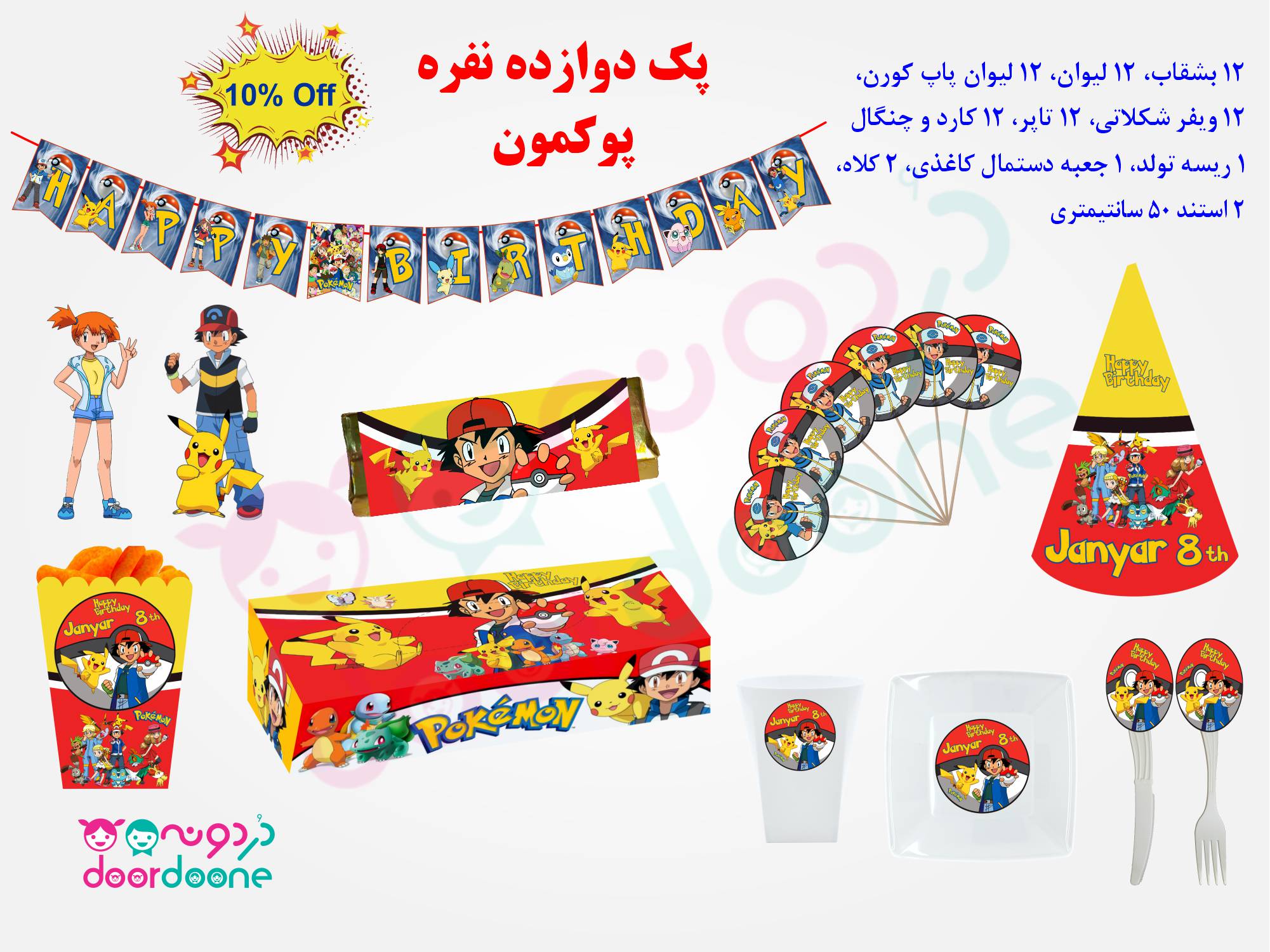 جعبه دستمال کاغذی تم پوکمون (Pokemon)