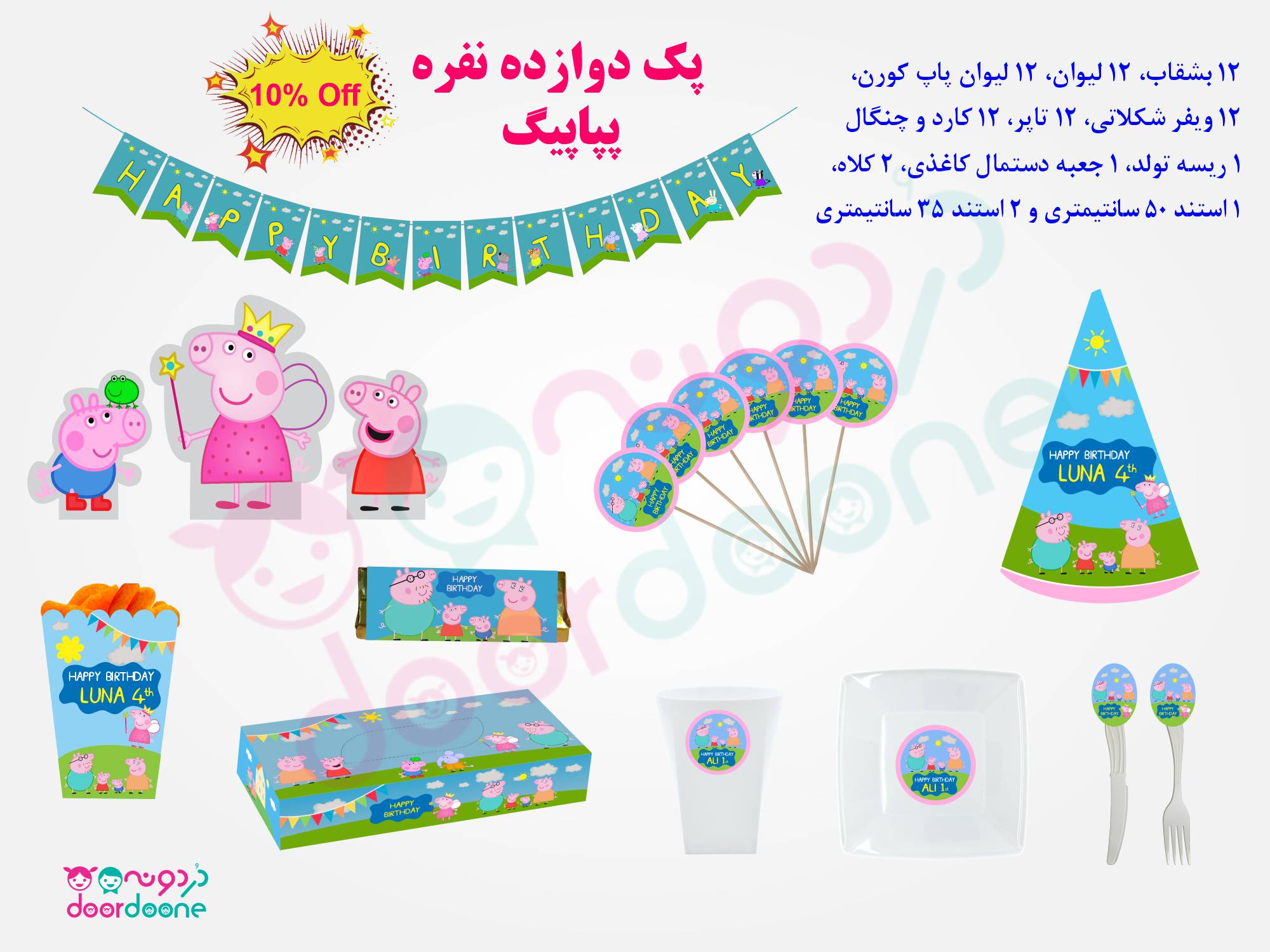 پک تولد 6 نفره تم پپاپیگ (Pepa Pig)