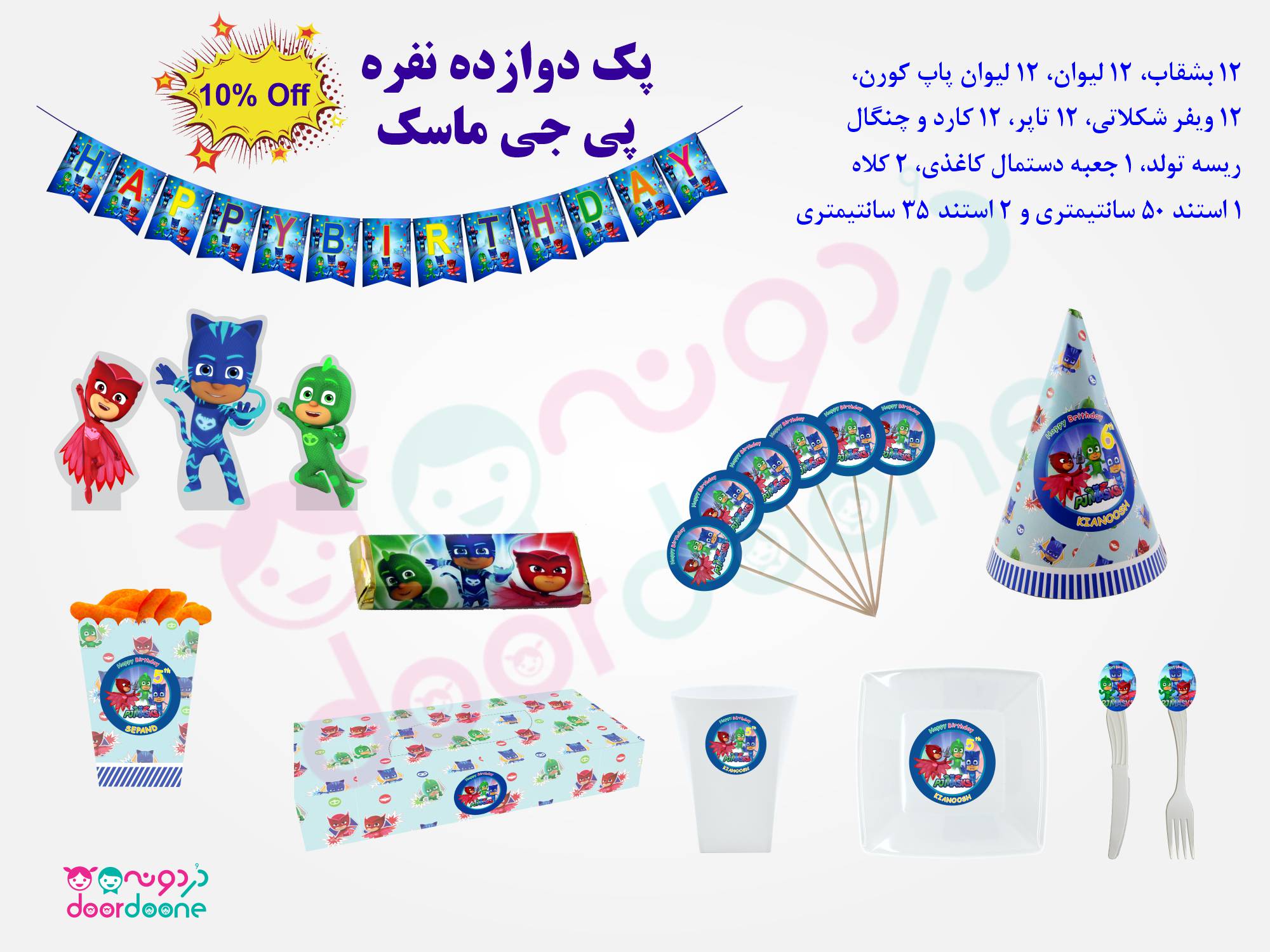 پک تولد 12 نفره تم پی جی ماسک (PJ Masks)