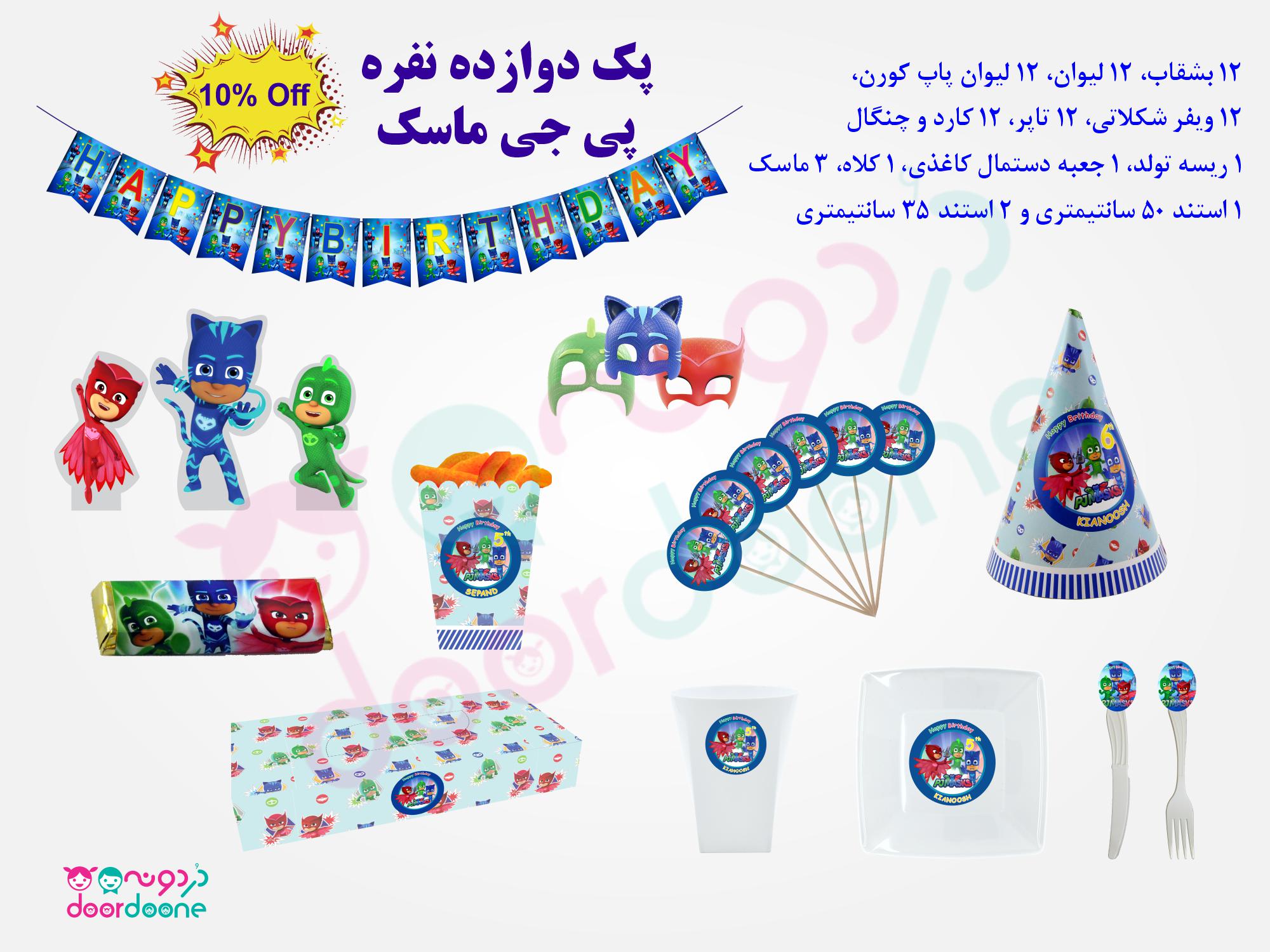 پک تولد 6 نفره تم پی جی ماسک (PJ Masks)