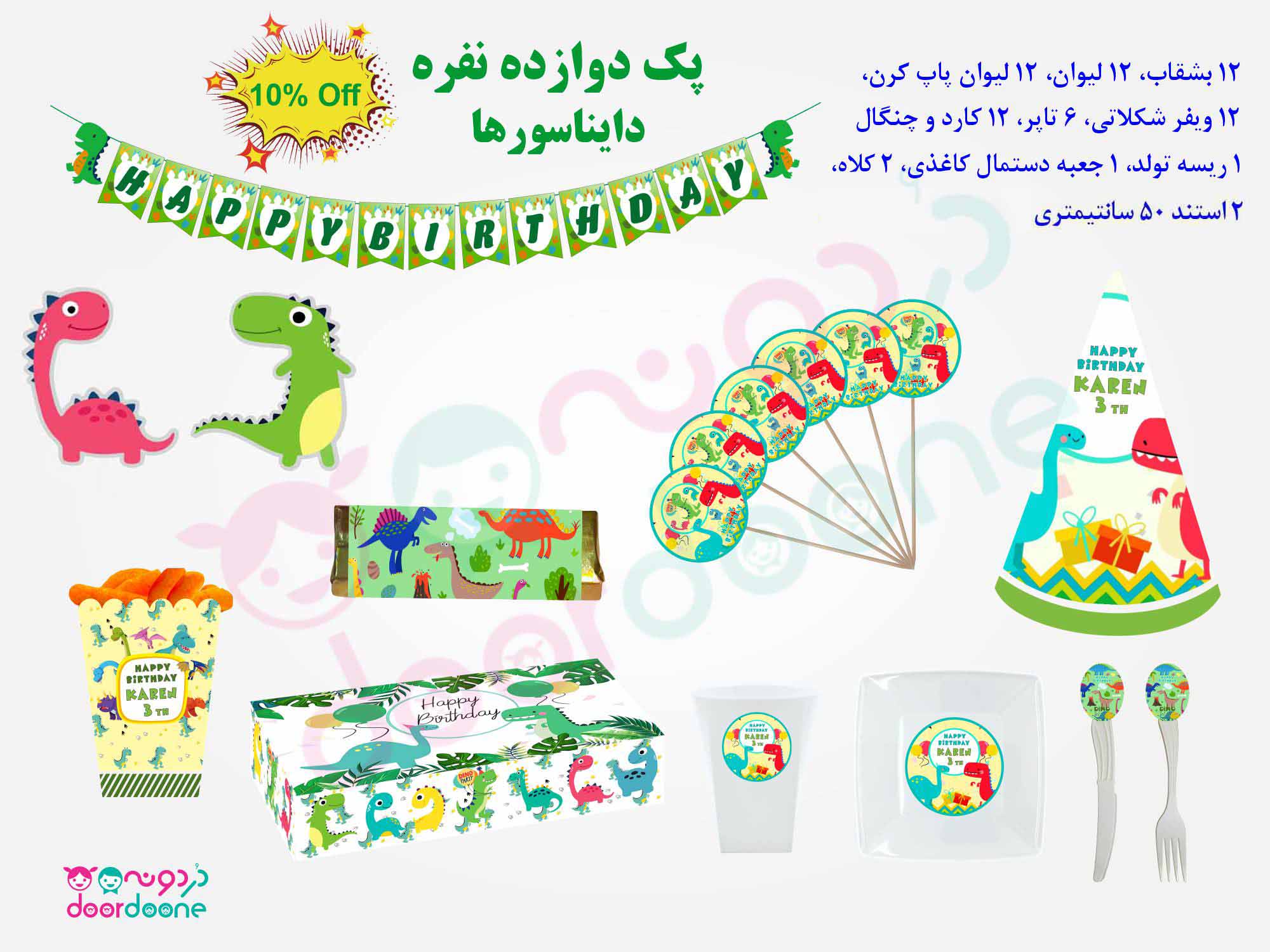 پک تولد 12 نفره دایناسورها (DINO)