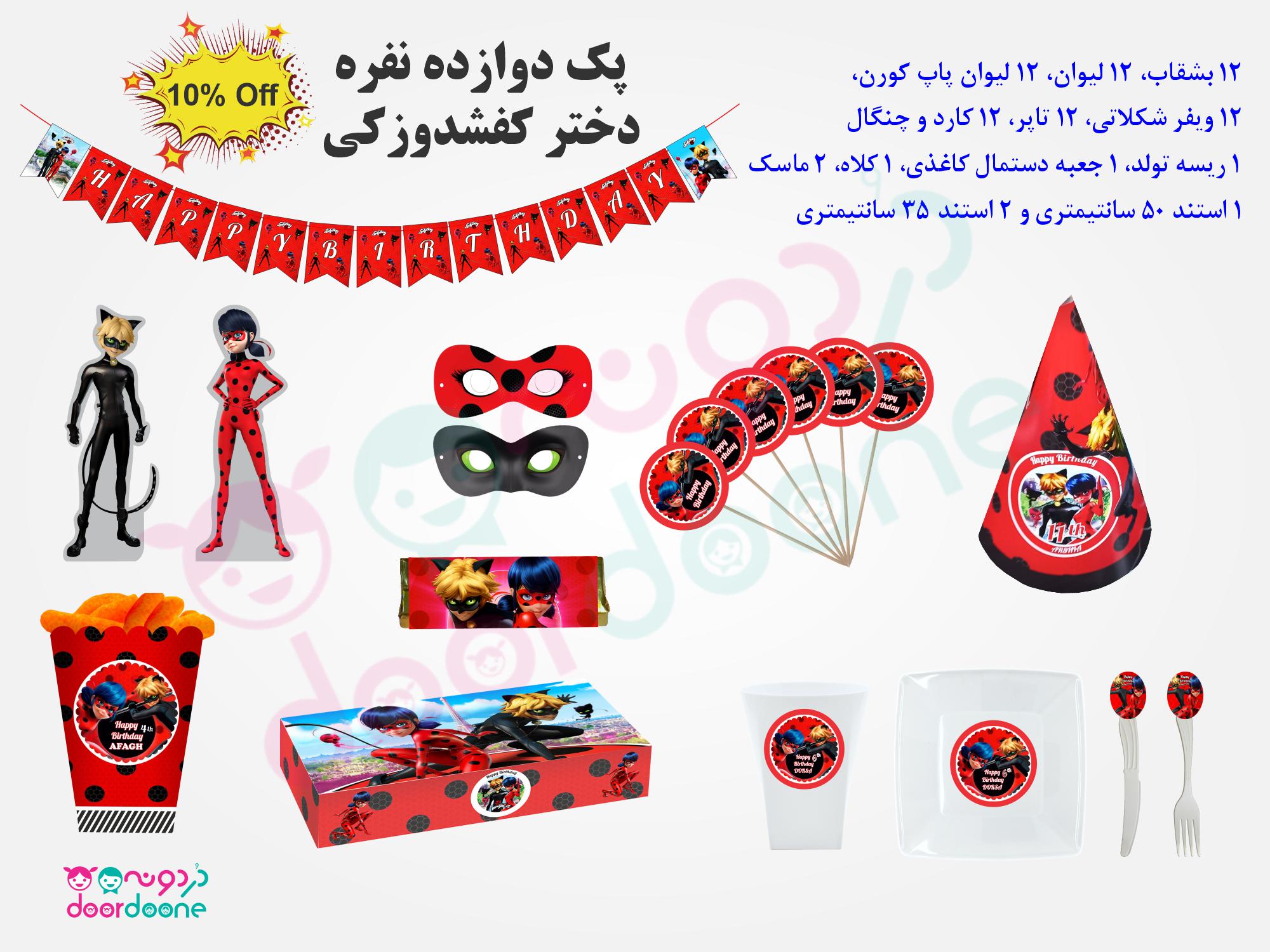 پک تولد 12 نفره دختر کفشدوزکی (Miraculous Ladybug)