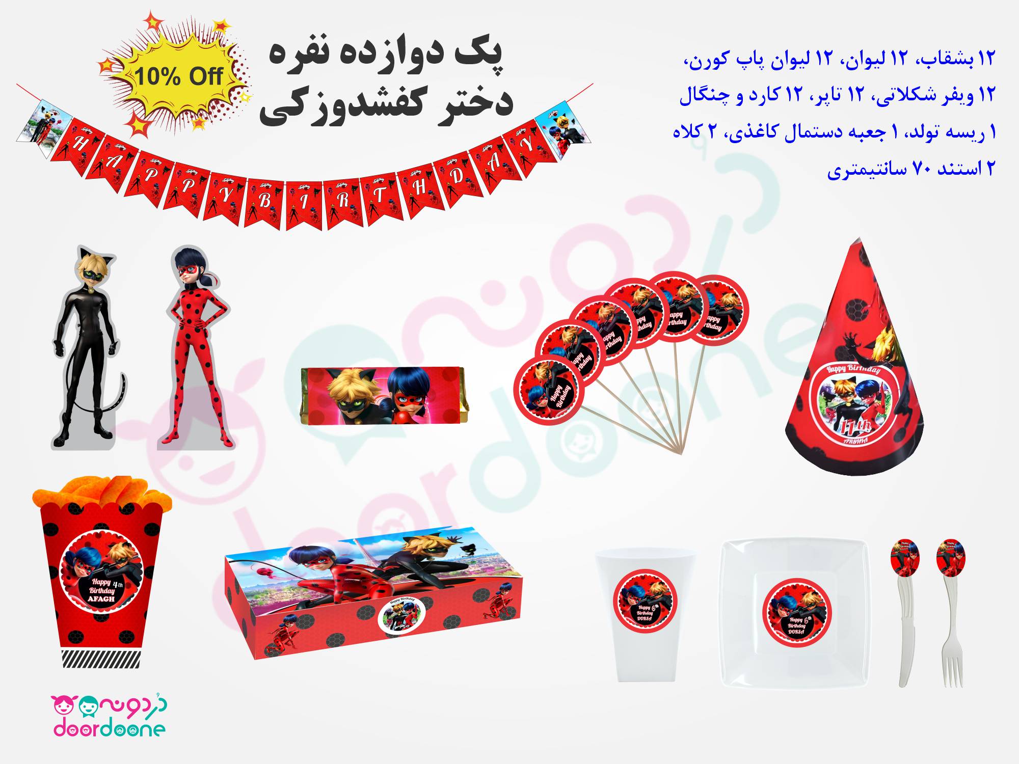 پک تولد 12 نفره دختر کفشدوزکی (Miraculous Ladybug)