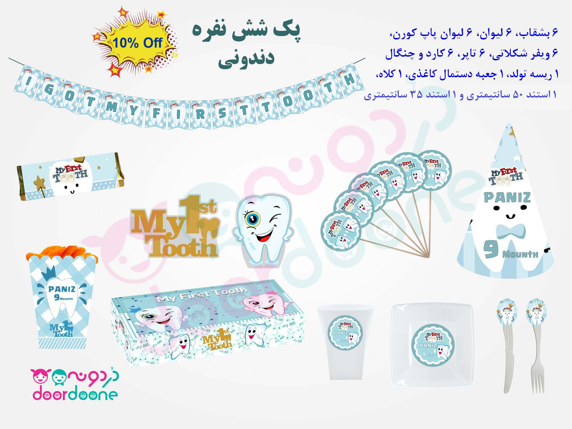 پک تولد 6 نفره تم دندونی