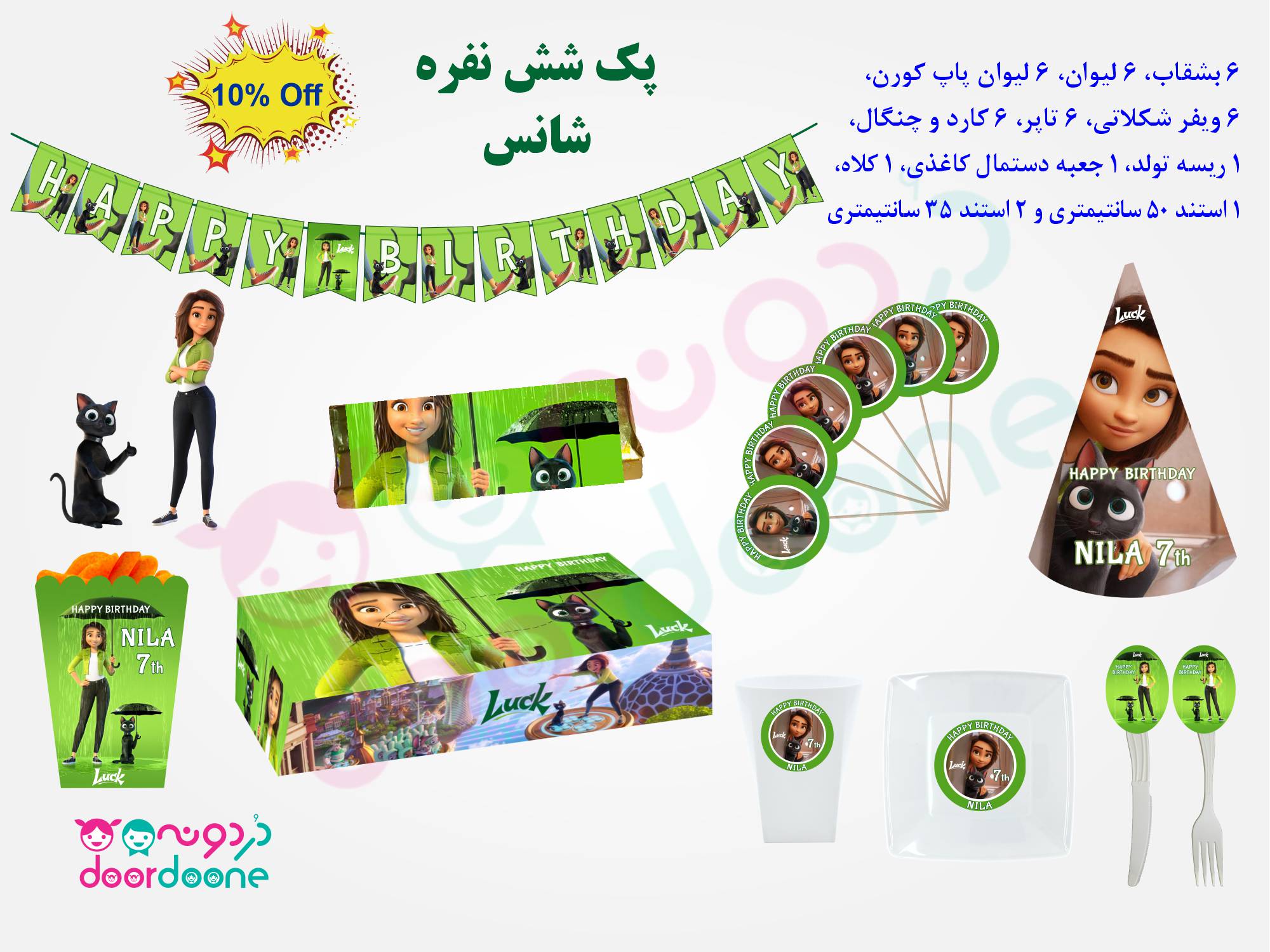 استند شانس (Luck) ارتفاع 70 سانتیمتر