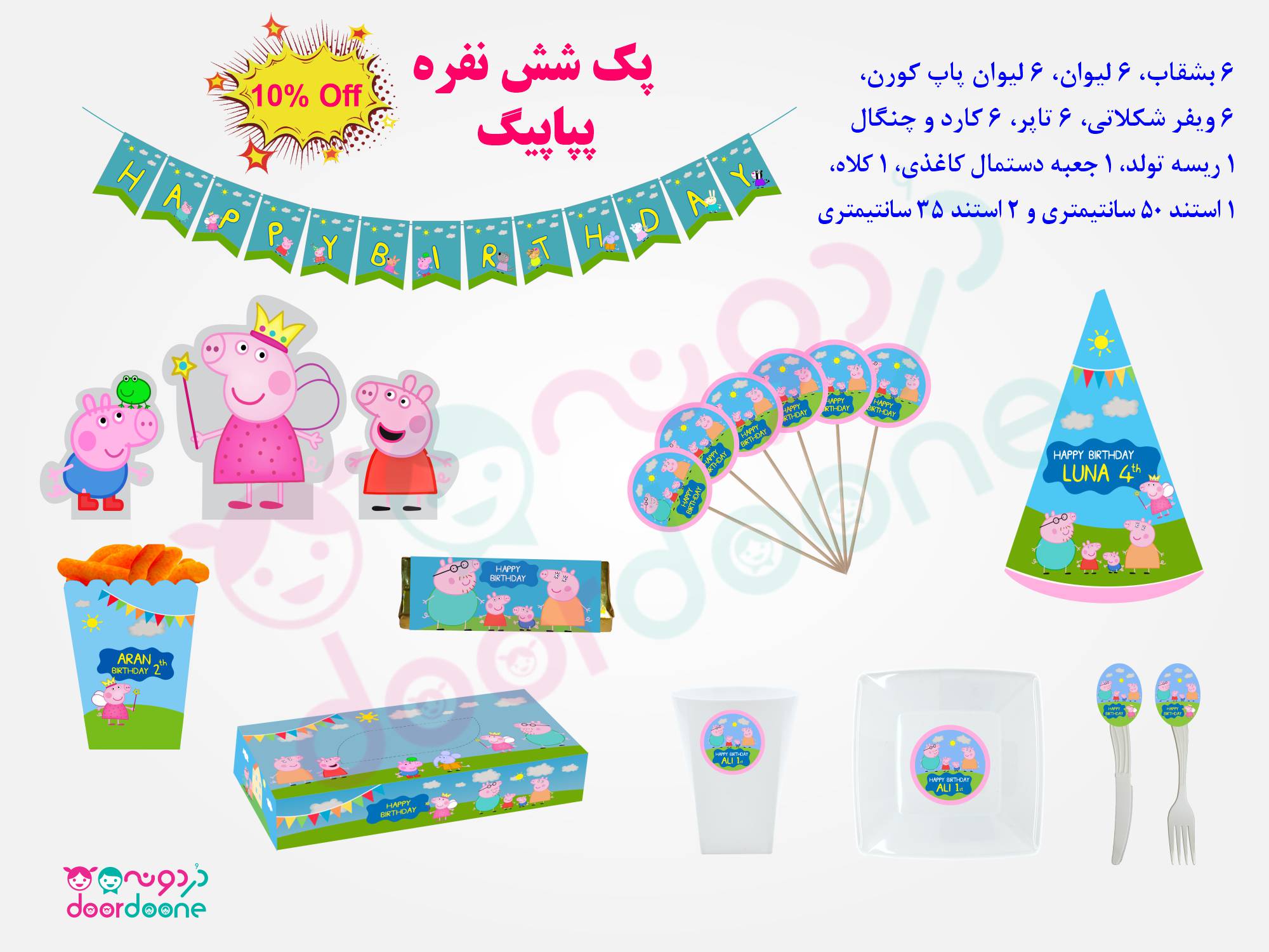 پک تولد 6 نفره تم پپاپیگ (Pepa Pig)