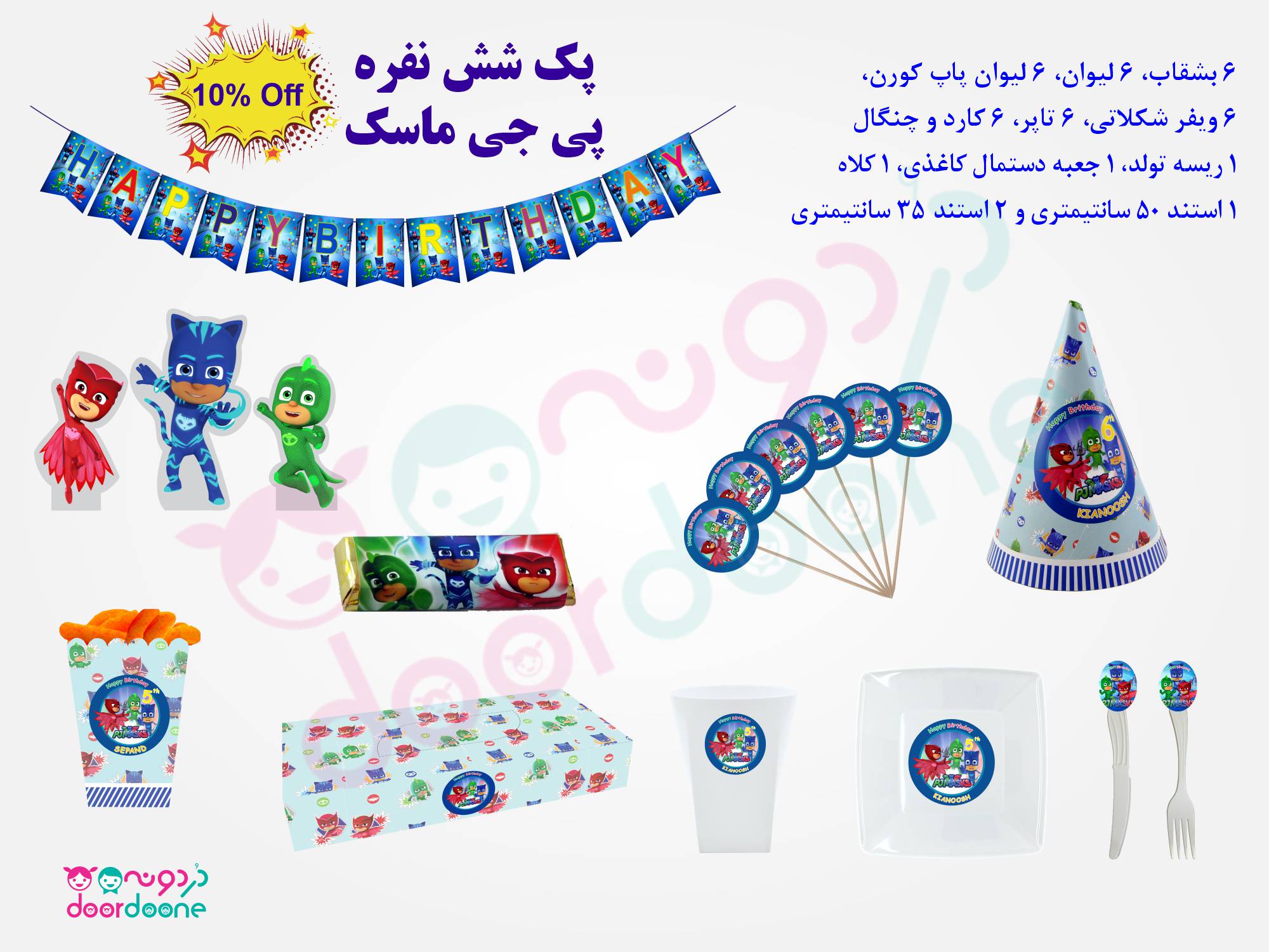 پک تولد 6 نفره تم پی جی ماسک (PJ Masks)