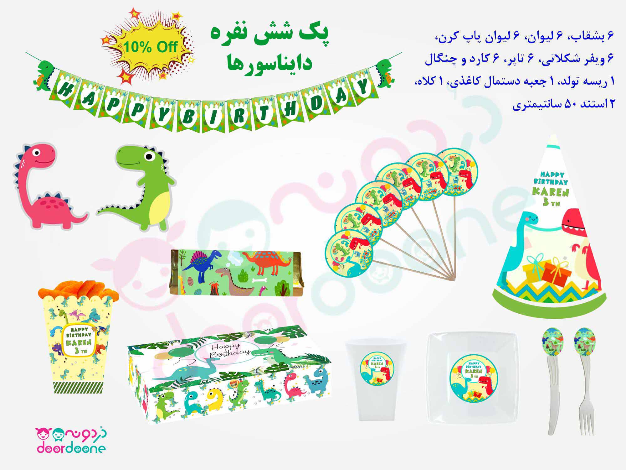 پک تولد 6 نفره دایناسورها (DINO)