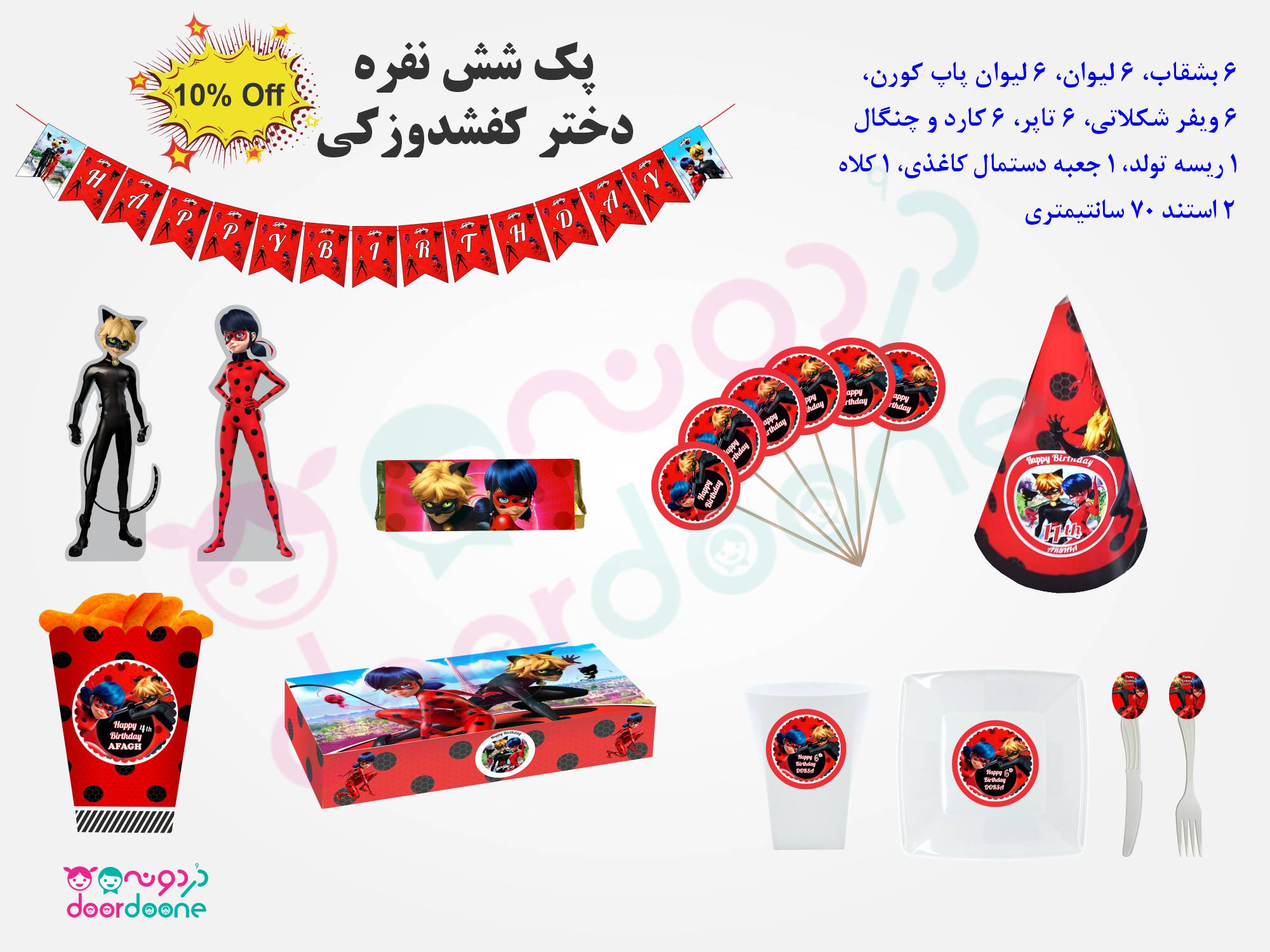 پک تولد 6 نفره دختر کفشدوزکی (Miraculous Ladybug)