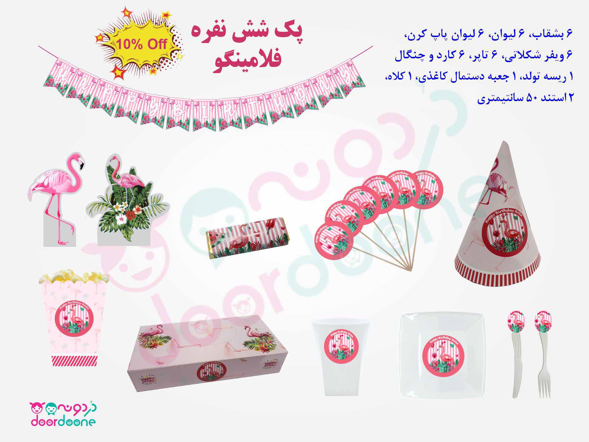 پک تولد 6 نفره فلامینگو (flamingo)