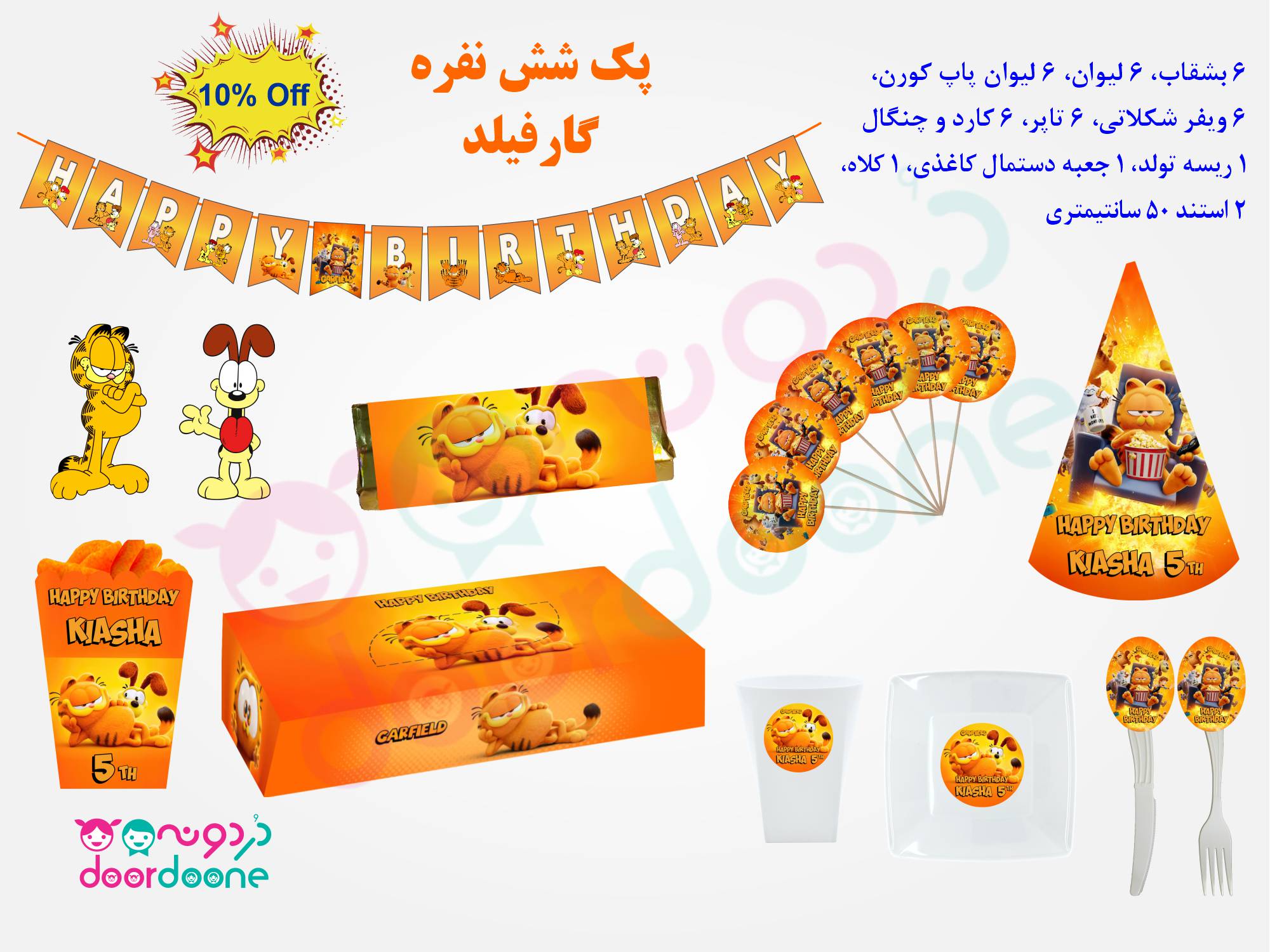 پک تولد 6 نفره گارفیلد (Garfield)